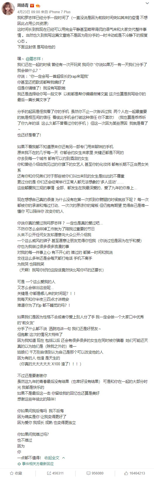 周扬青微博罗志祥分手原因-轻创副业圈