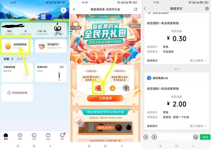 家里有美的电器的领2元红包-轻创副业圈