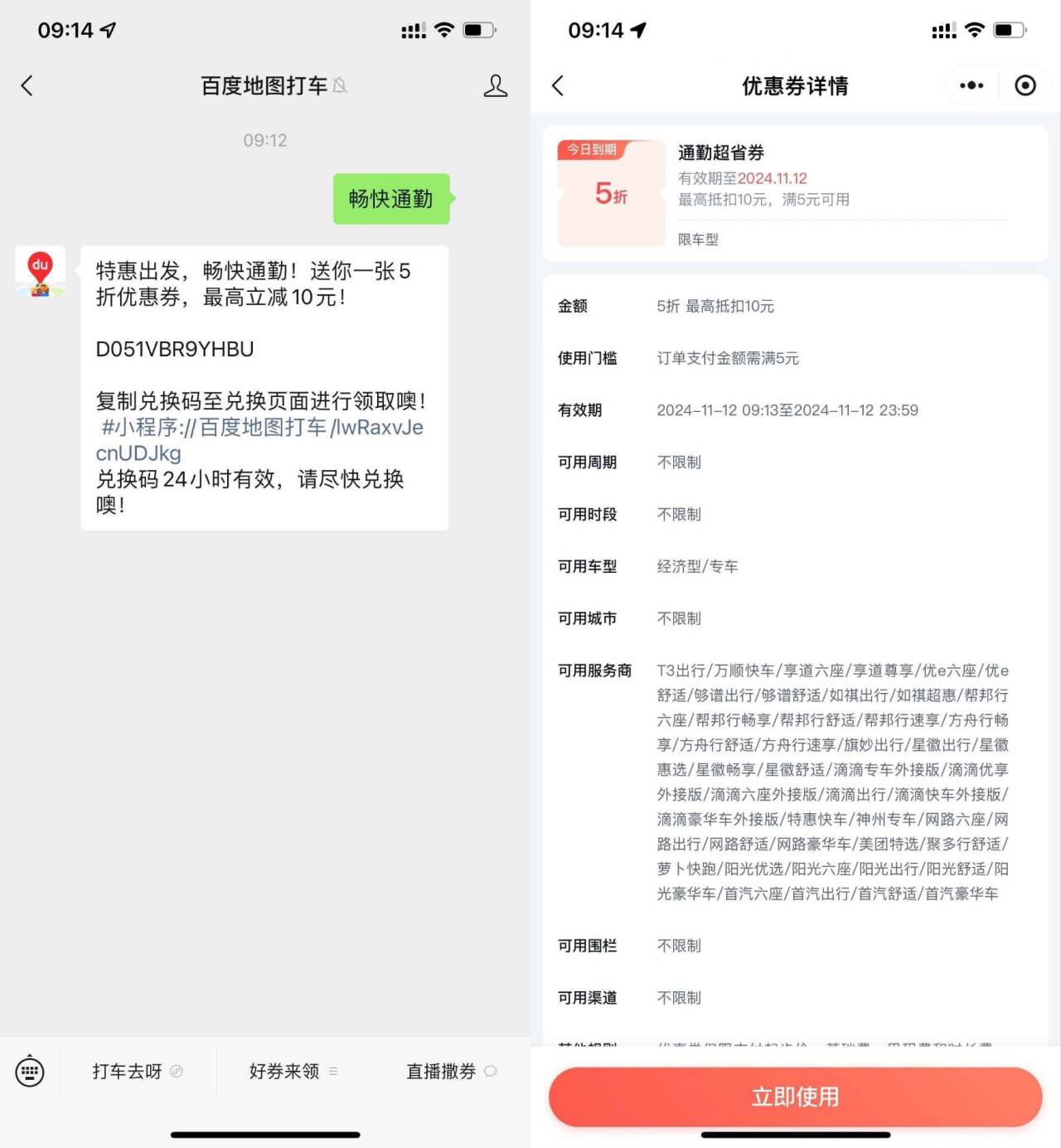 百度打车答题兑换5折打车券-轻创副业圈
