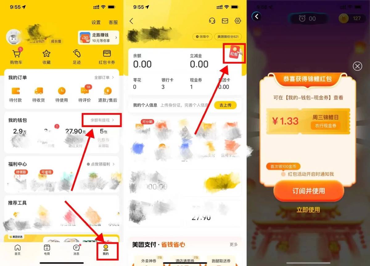 农行周三锦鲤抽美团随机立减金-轻创副业圈