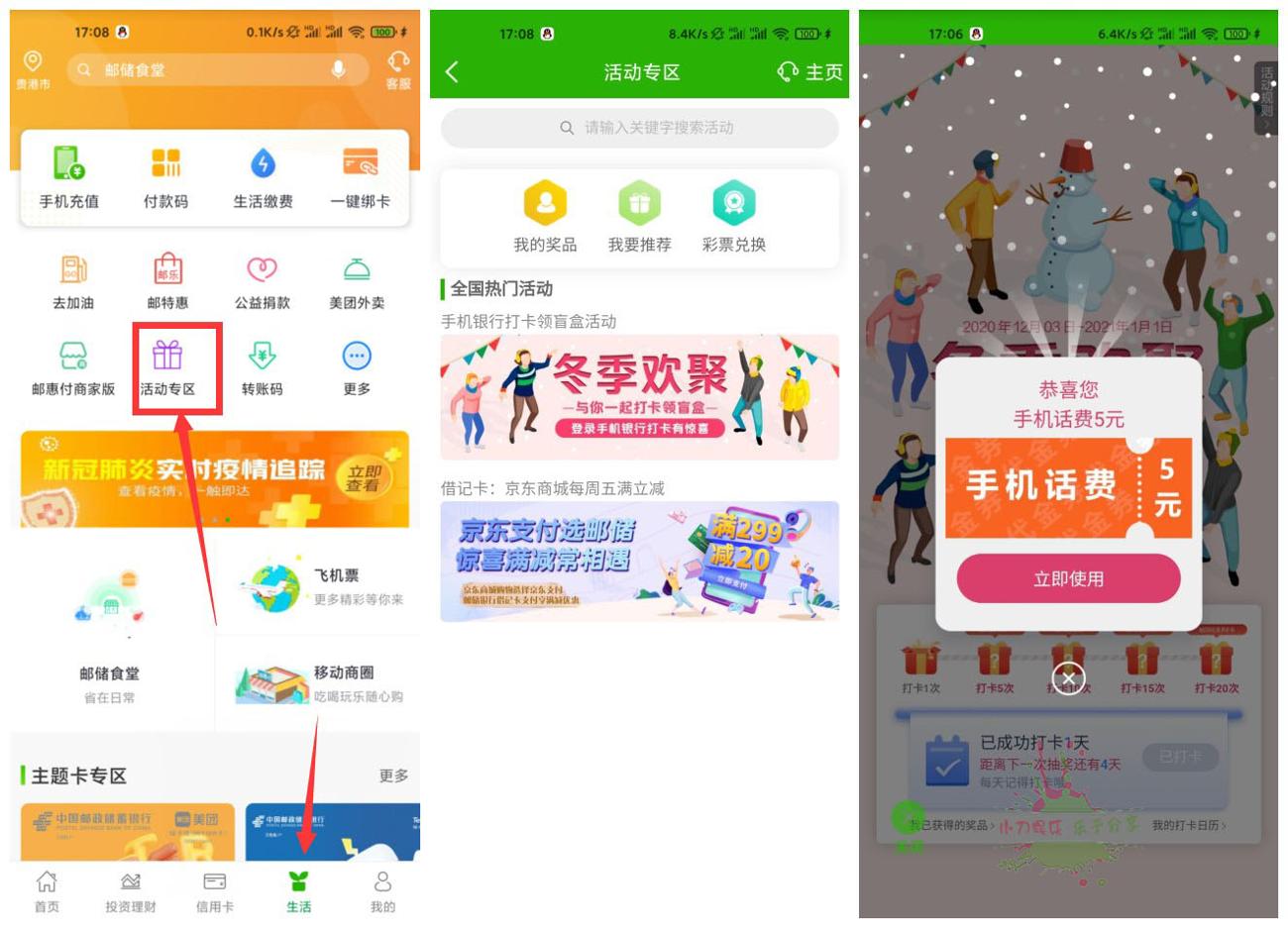 邮政银行老用户抽5元话费-轻创副业圈