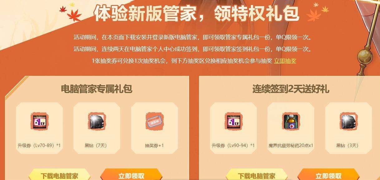 电脑管家登陆领7天QQ黑钻-轻创副业圈