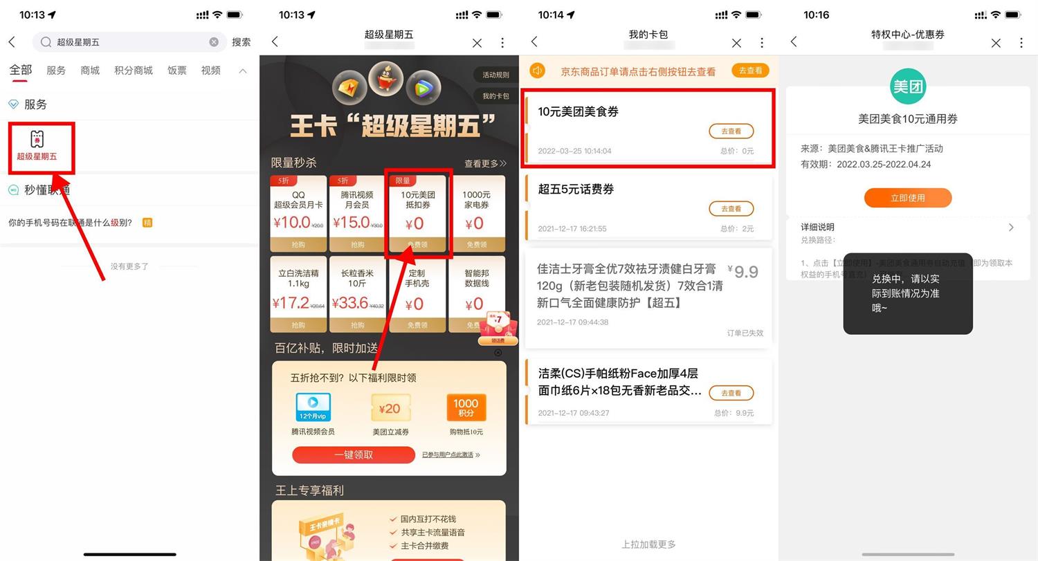 腾讯大王卡领取10元美团美食券-轻创副业圈
