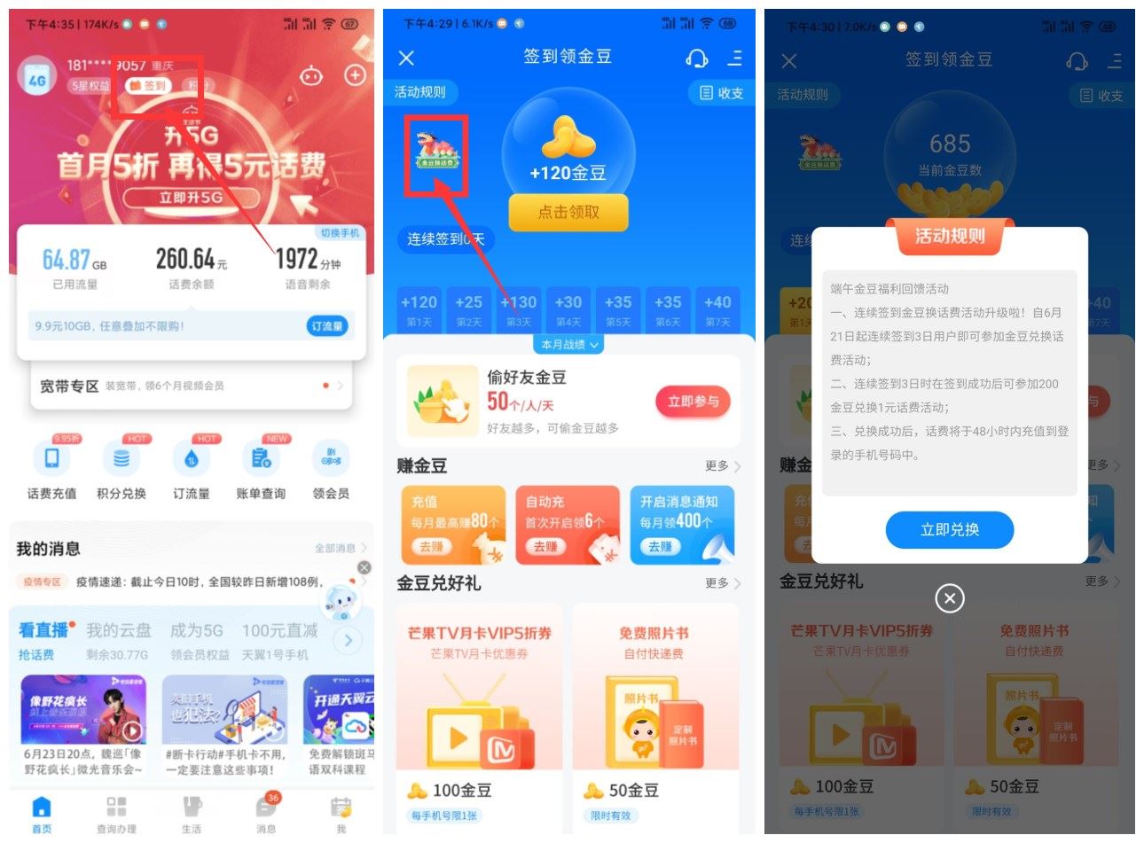电信签到3天兑换1元话费稳-轻创副业圈