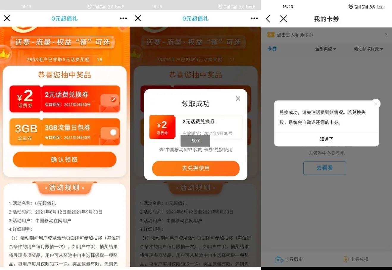 全国部分移动领取2~5元话费-轻创副业圈