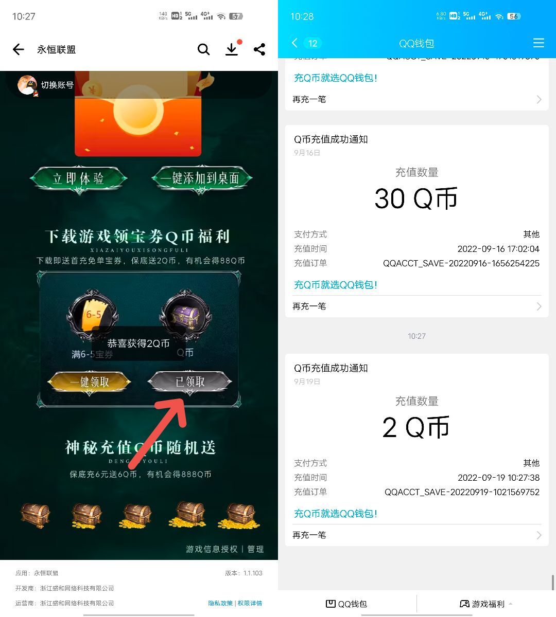 永恒联盟新用户注册领2~88Q币-轻创副业圈
