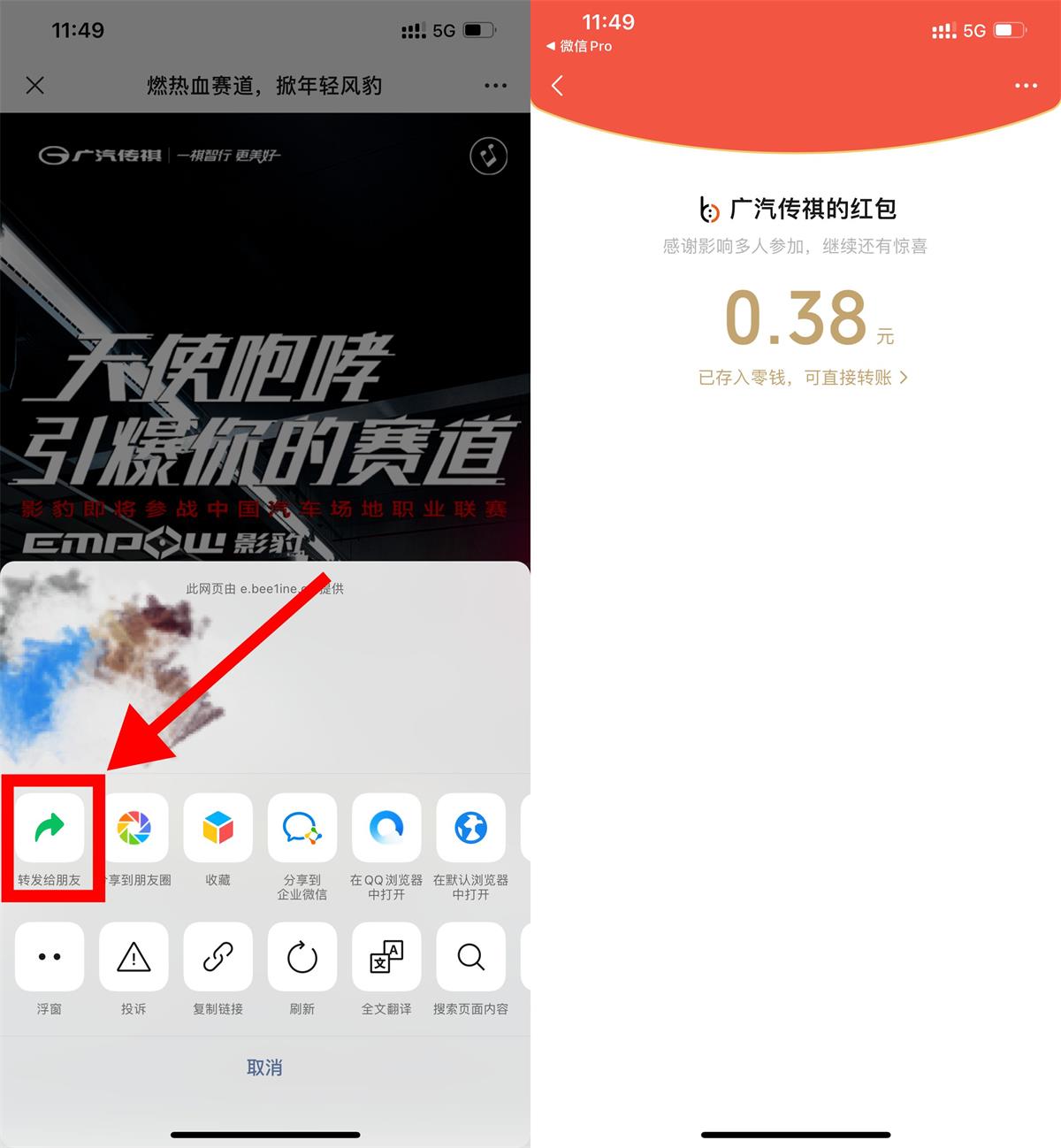 广汽传祺公众号领随机红包秒到-轻创副业圈