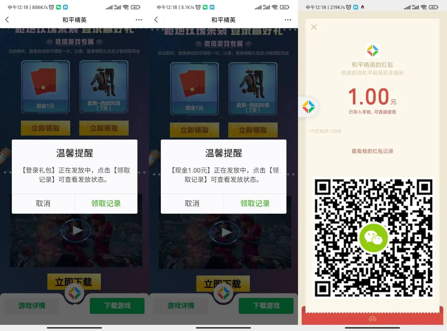 最新和平精英领1元微信红包-轻创副业圈