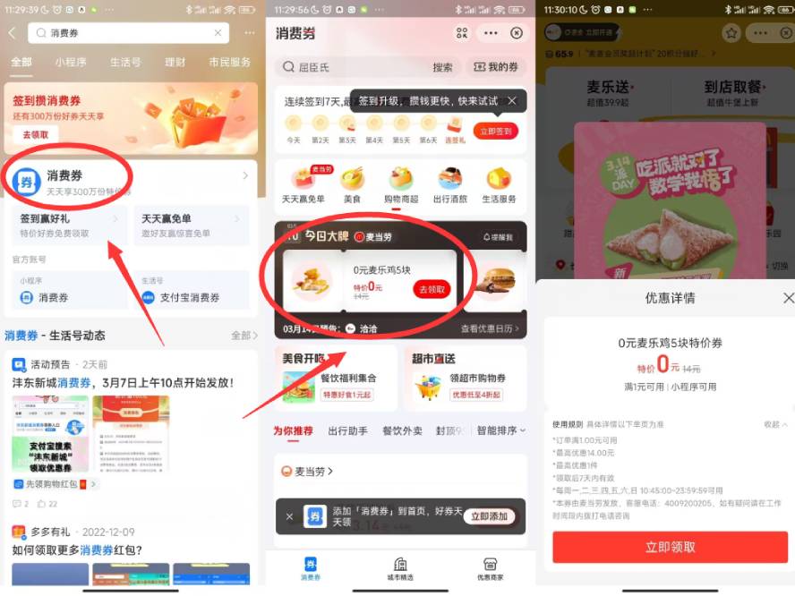 免费去吃麦当劳麦乐鸡块5个-轻创副业圈