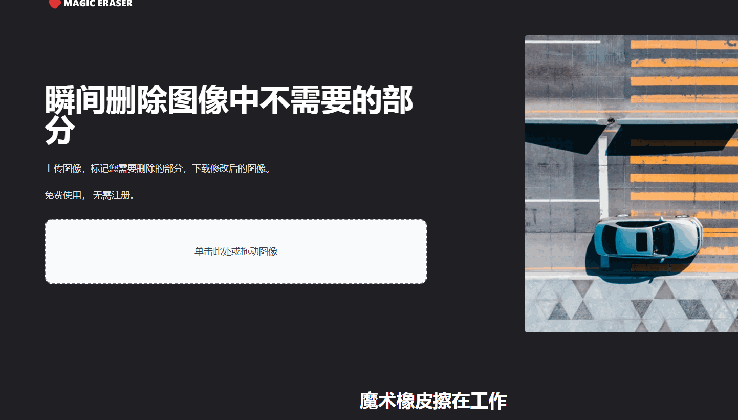 在线免费图片去水印工具安利-轻创副业圈