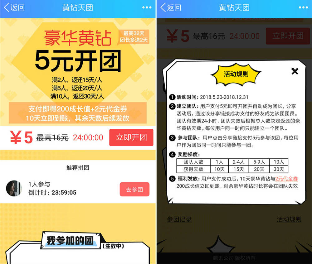 黄钻天团10人团5元撸30天黄钻-轻创副业圈