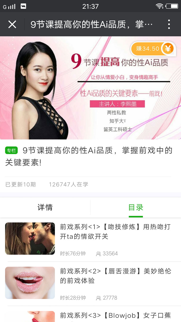 李熙墨9节课提高你的性品质-轻创副业圈