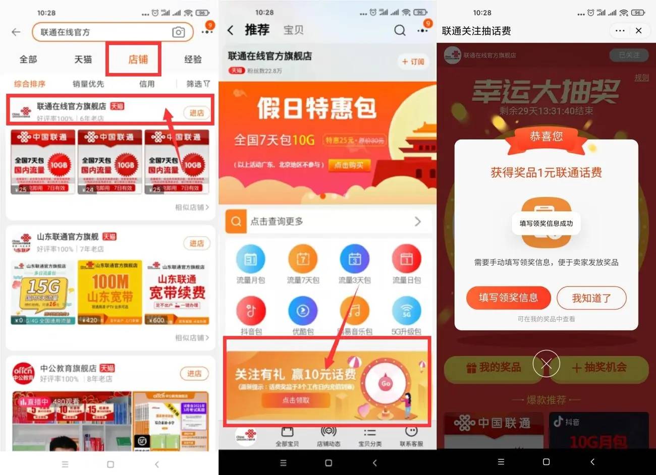 淘宝联通旗舰店抽1~10元话费-轻创副业圈