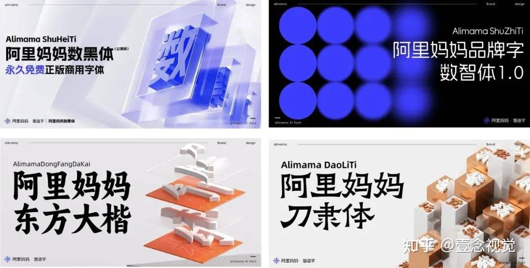 阿里巴巴发布新字体免费可商用-轻创副业圈