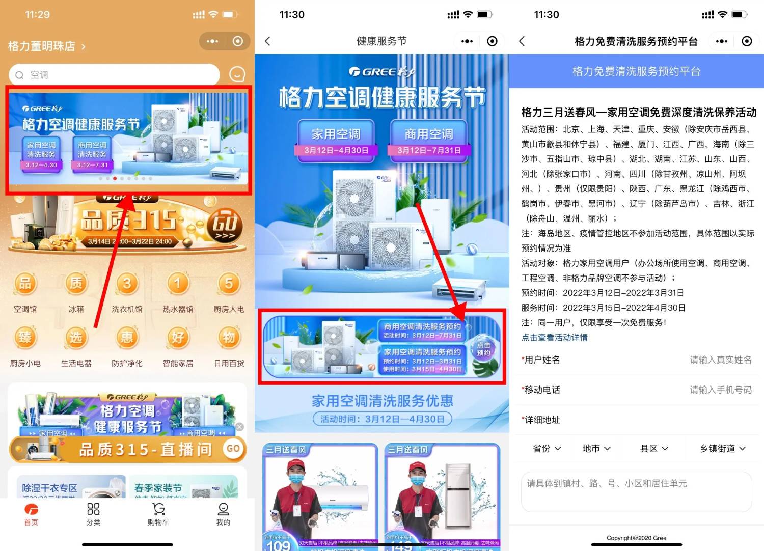 格力限时预约免费上门清洗空调-轻创副业圈
