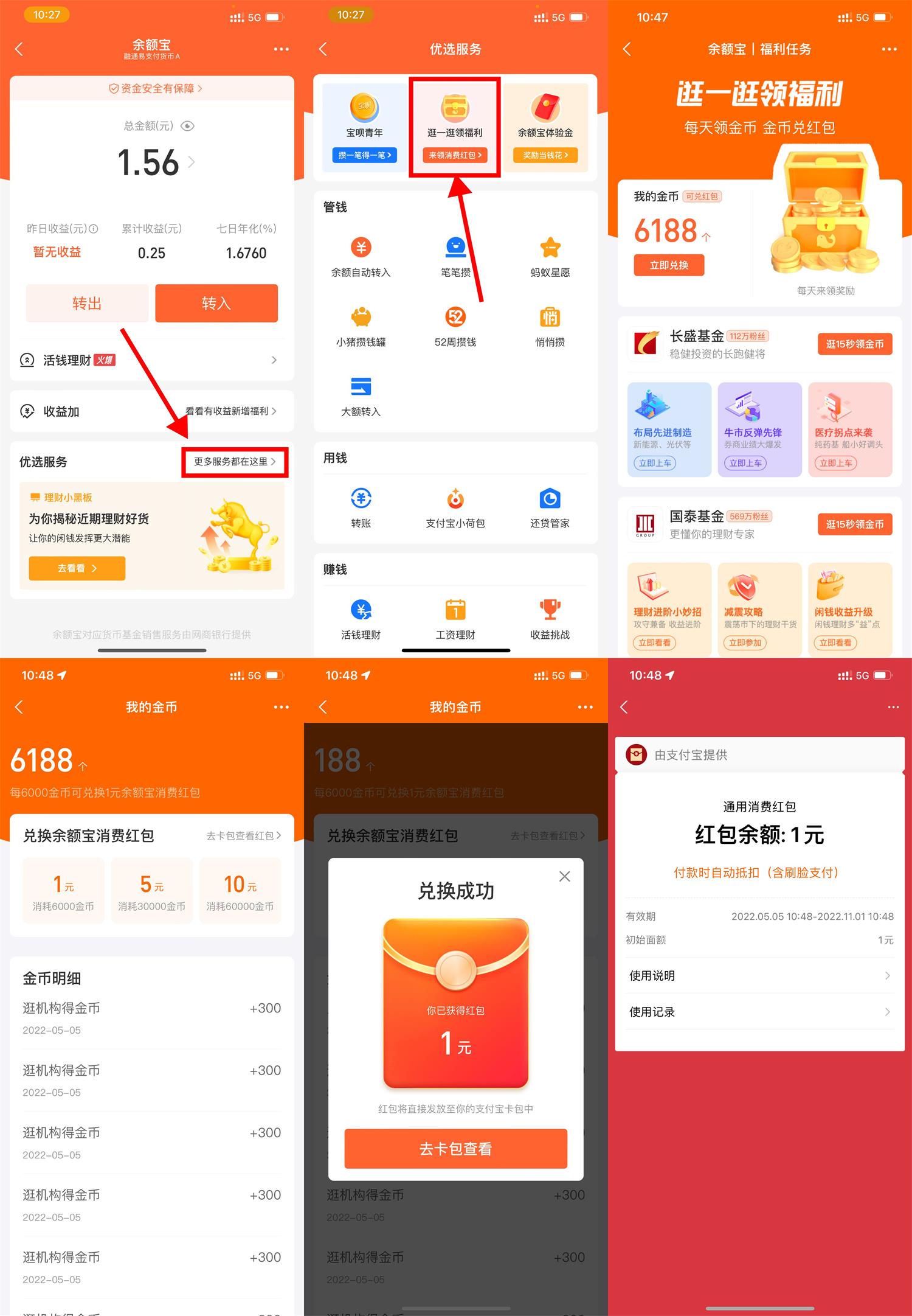 支付宝做任务兑换1元消费红包-轻创副业圈
