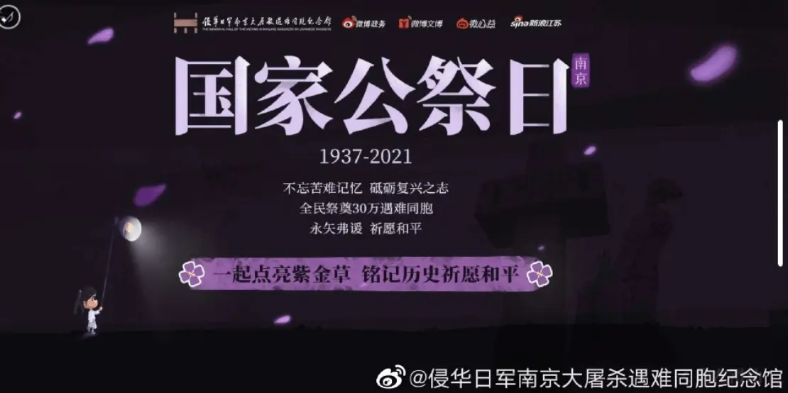 今天是第八个南京大屠杀公祭日-轻创副业圈