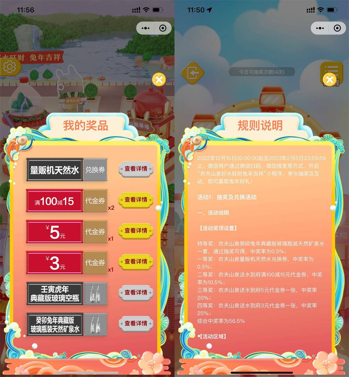 农夫山泉抽兔年玻璃瓶矿泉水-轻创副业圈