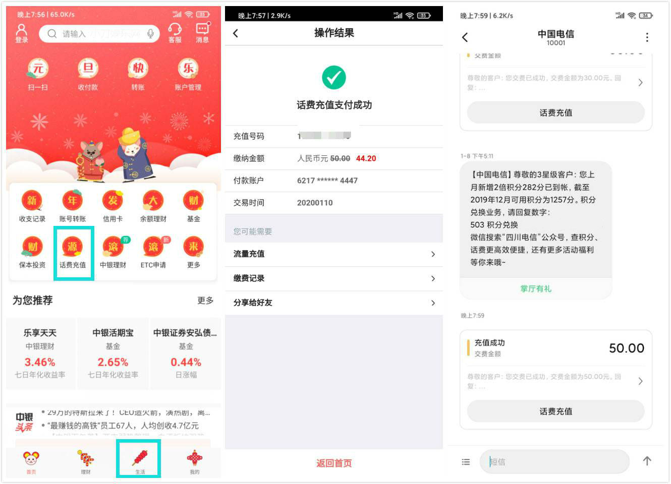 中国银行卡45充值50手机话费-轻创副业圈