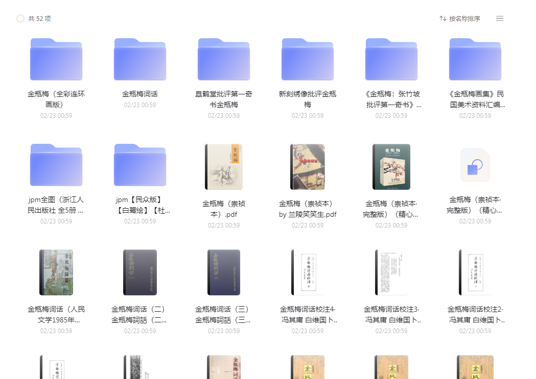 上古小说《金瓶梅》免费分享-轻创副业圈