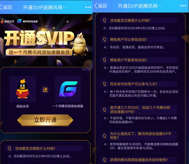 开超级会员送1月腾讯加速器会员-轻创副业圈