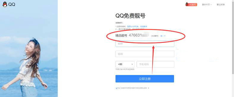 腾讯免费申请9位数QQ靓号-轻创副业圈