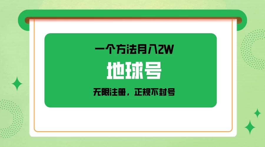 一个月入2W的方法，微信无限注册，正规操作不封号-轻创副业圈