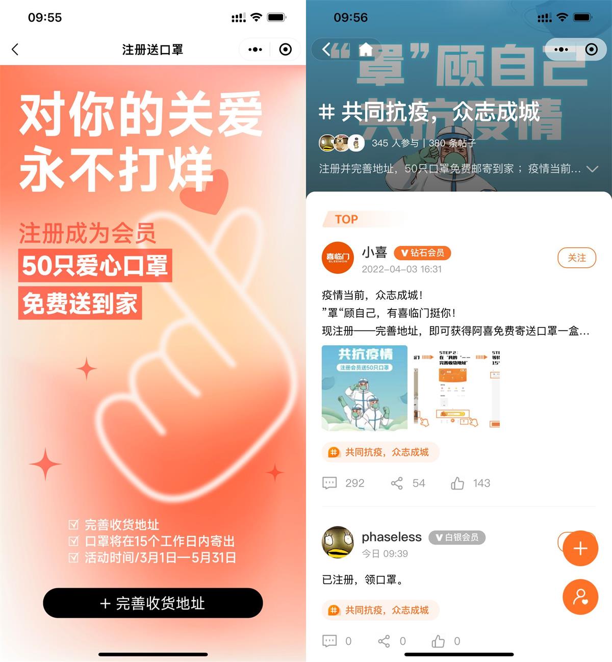 喜临门完善地址领取50只口罩-轻创副业圈