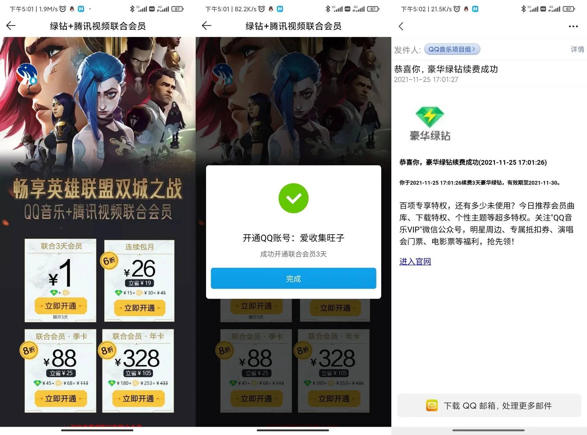 1元开绿钻+腾讯视频会员3天-轻创副业圈