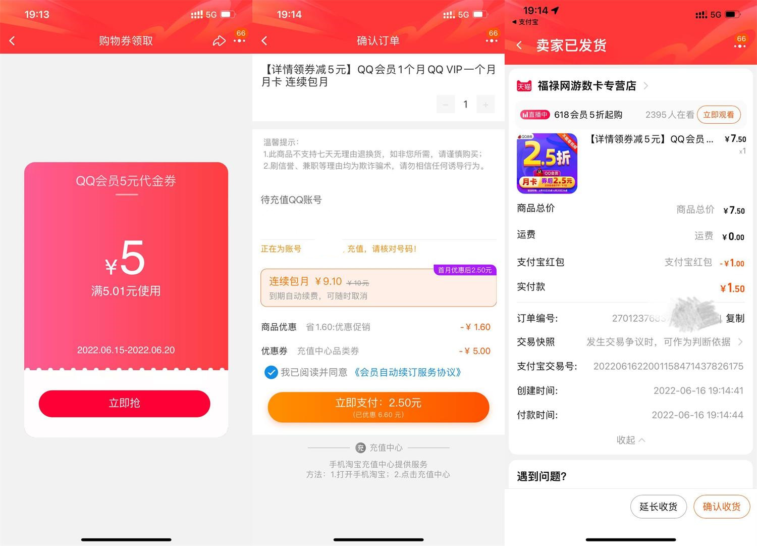 2.5元撸一个月QQ普通会员-轻创副业圈