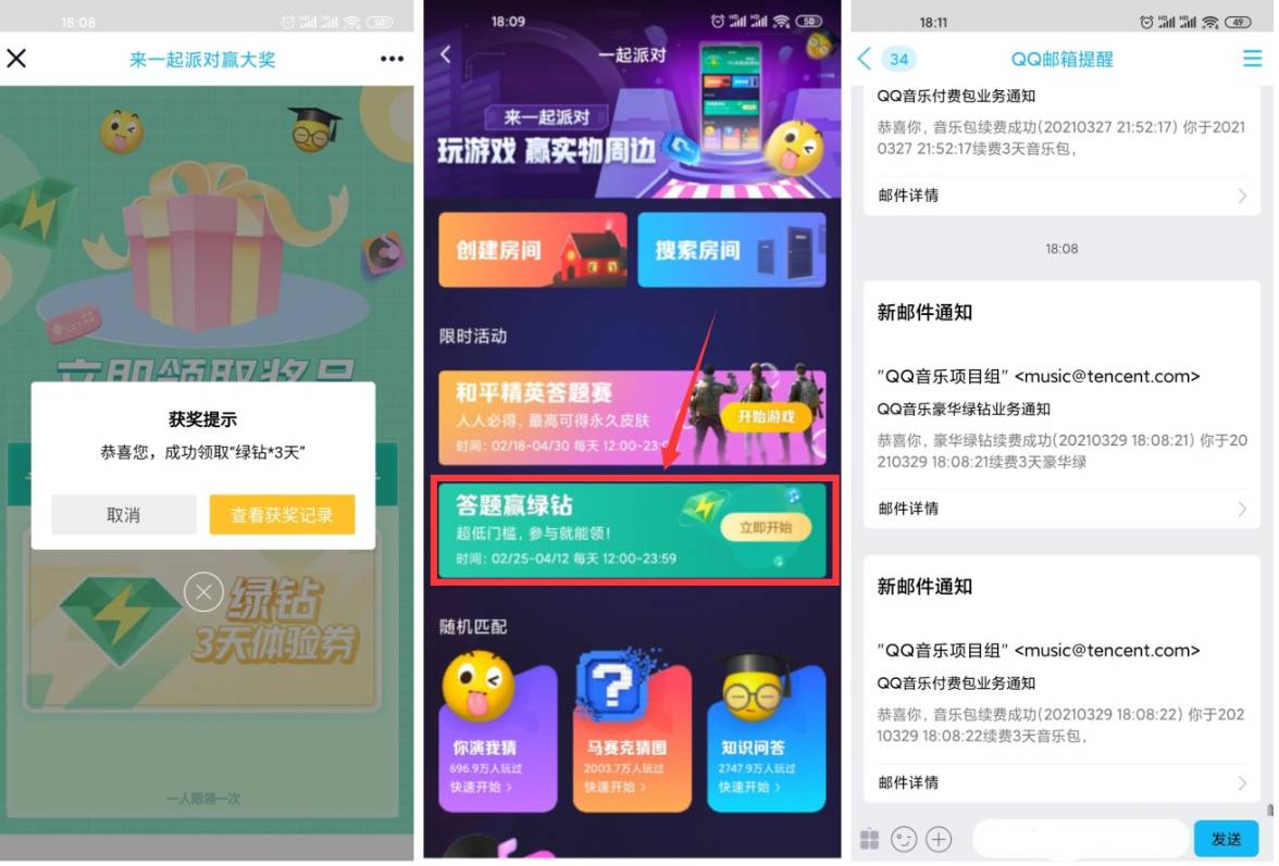 一起派对免费领取3天绿钻-轻创副业圈