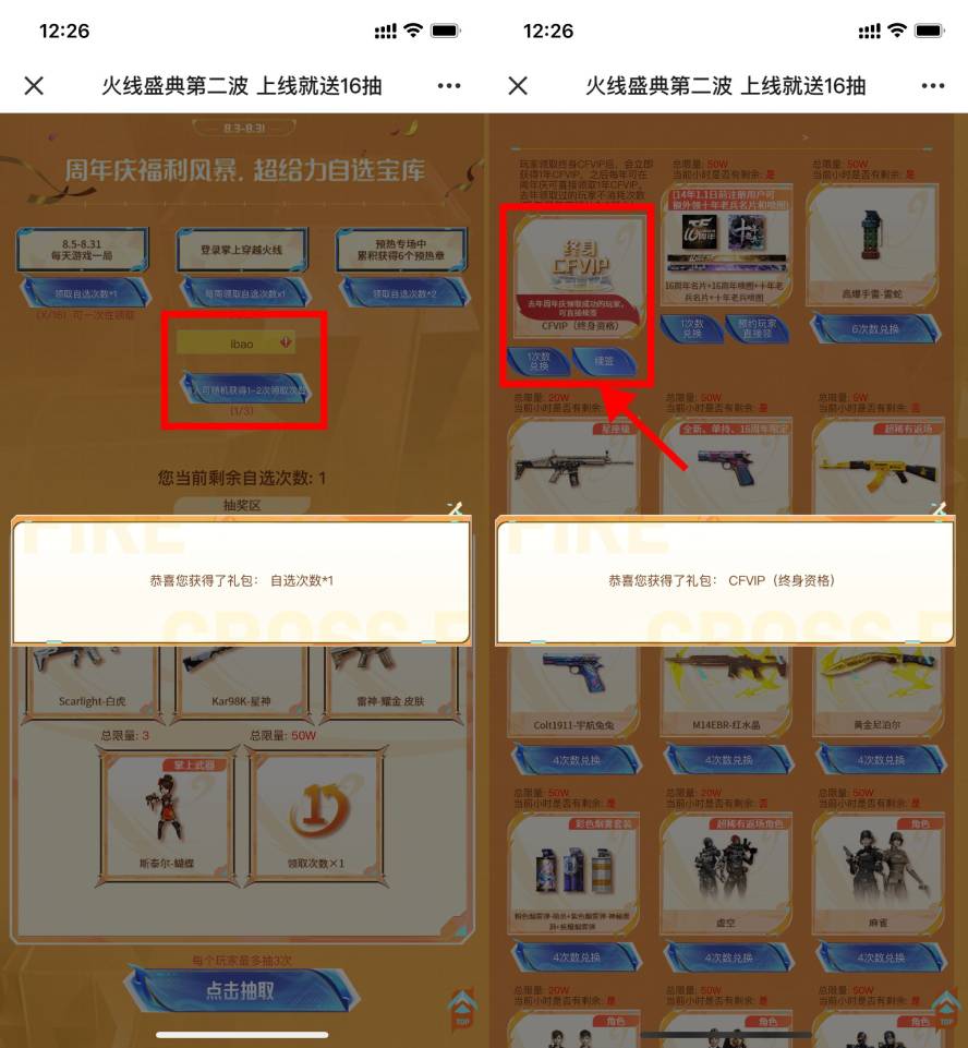 穿越火线周年庆领1年CF会员-轻创副业圈