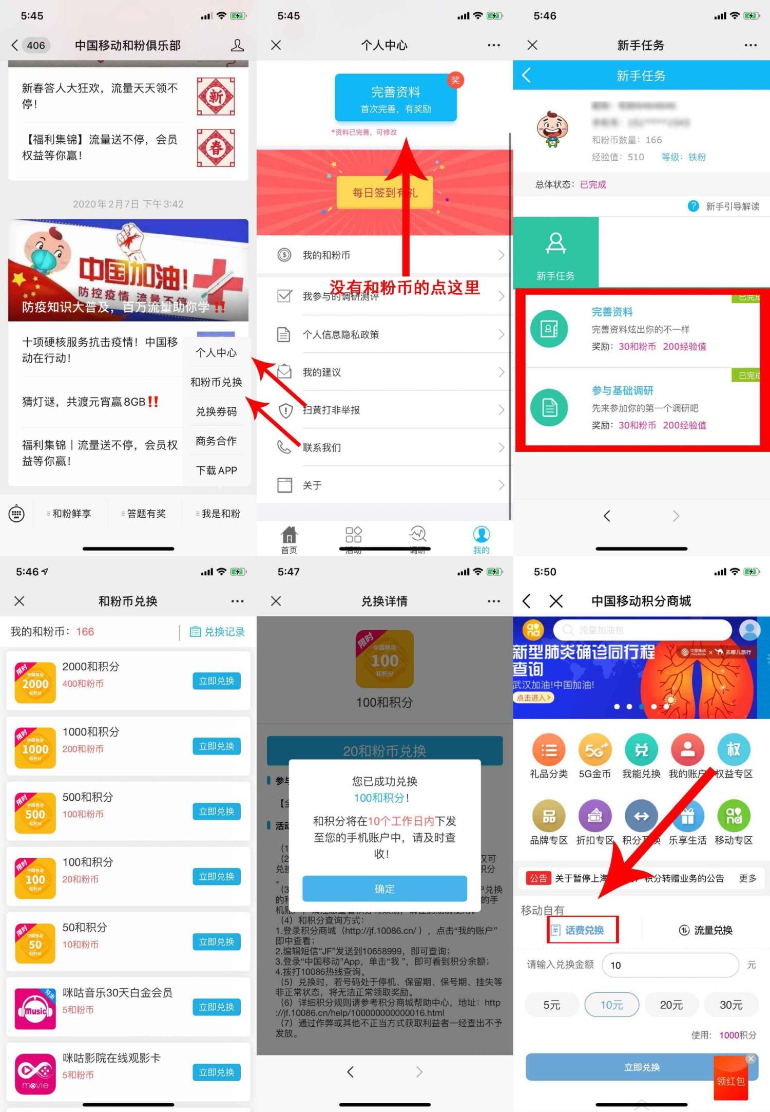 移动和粉币兑换5~20元话费-轻创副业圈