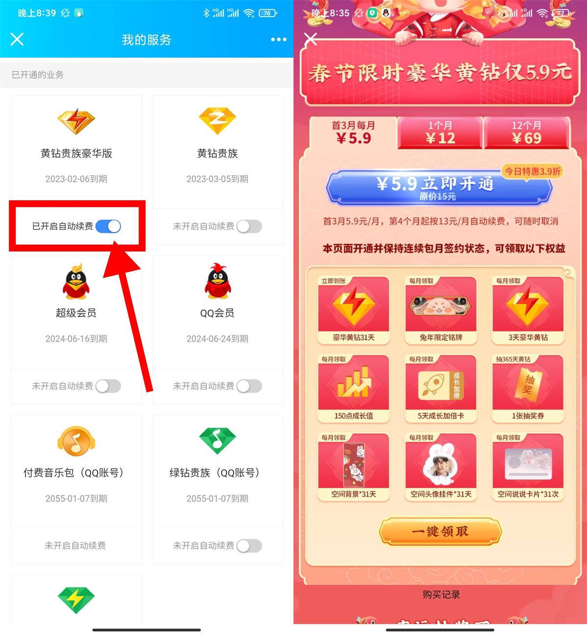 豪华黄钻用户免费领3天黄钻-轻创副业圈