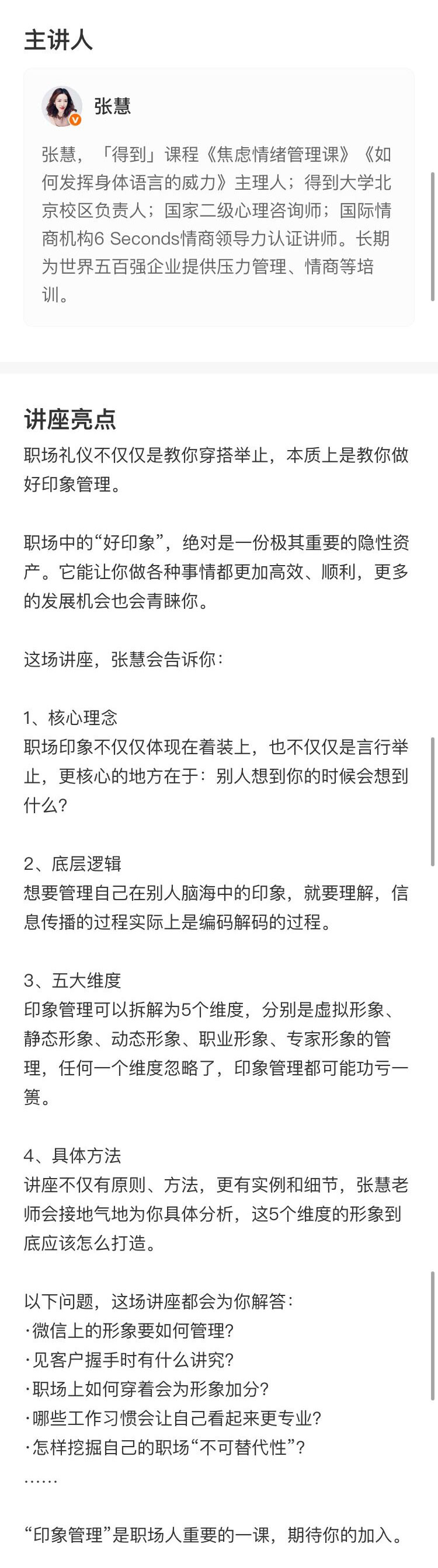职场礼仪给别人留下好印象-轻创副业圈