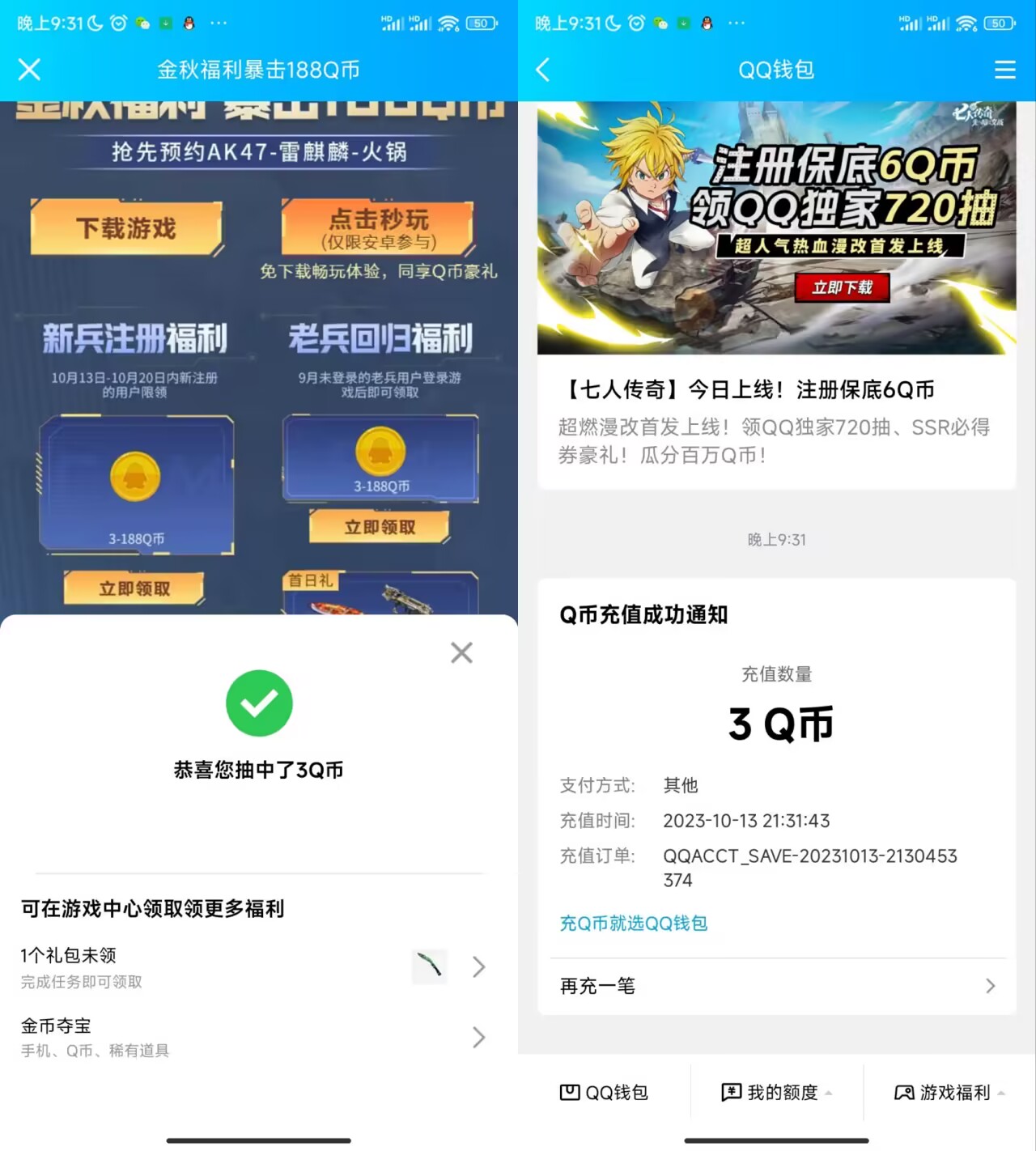 穿越火线手游回归领3QB秒到-轻创副业圈