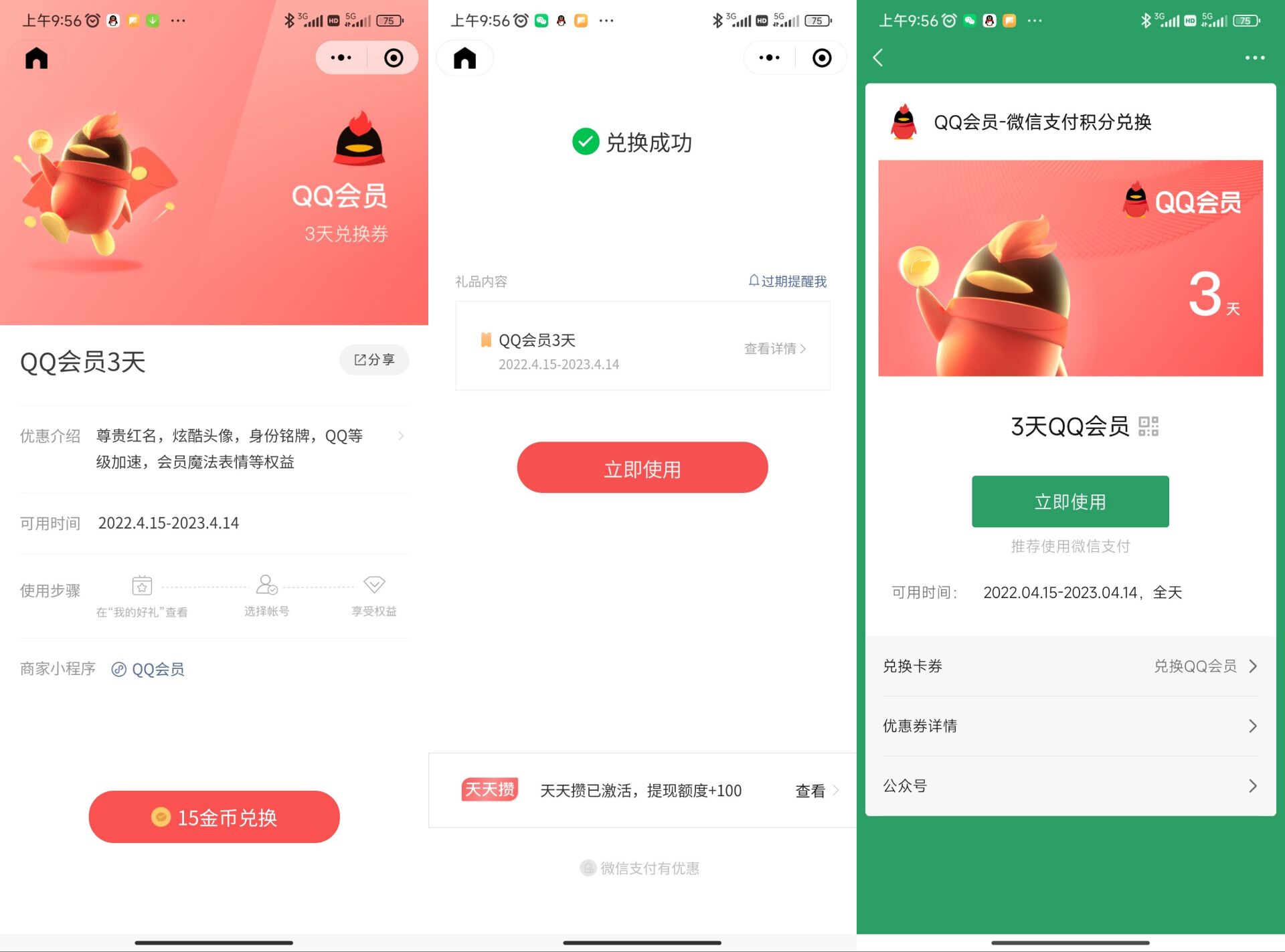 微信金币免费兑换3天QQ会员-轻创副业圈