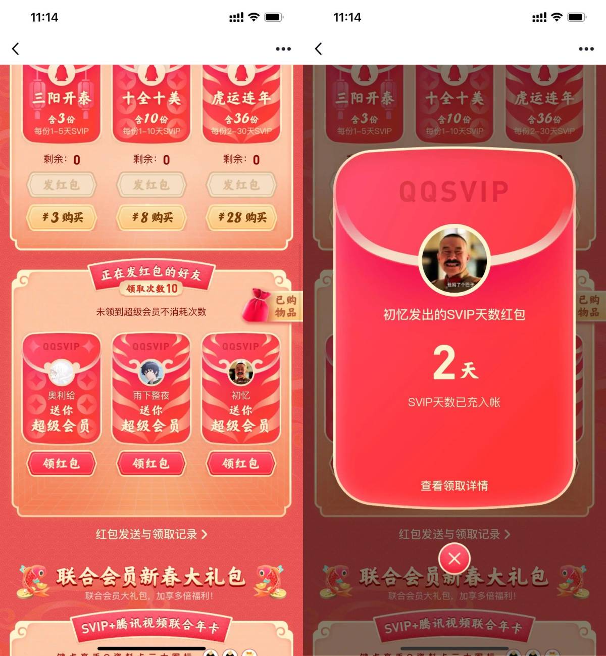 部分免费领取10~60天超级会员-轻创副业圈