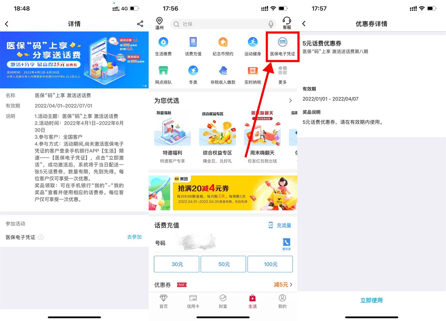 中行激活电子医保领5元话费券-轻创副业圈