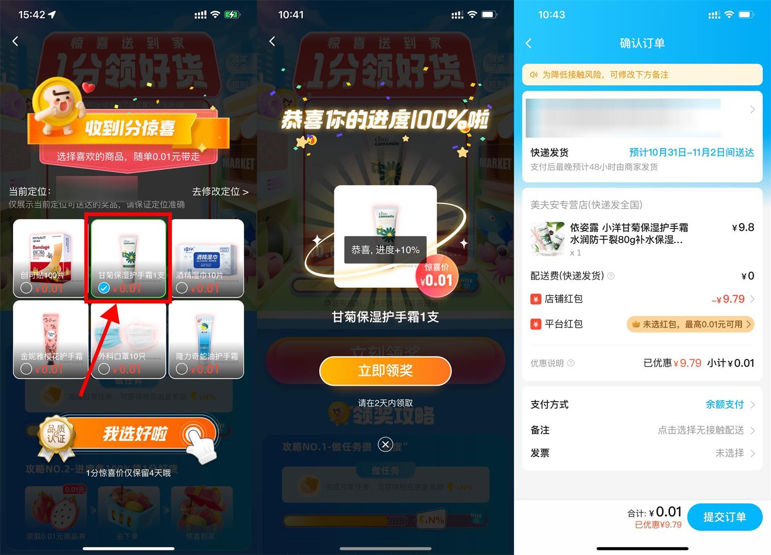 饿了么签到3天0.01领护手霜-轻创副业圈