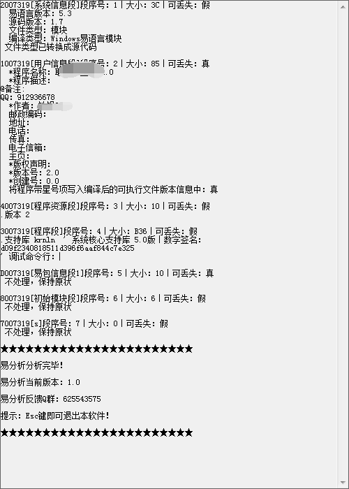 图片[1]-易语言模块反编译转换源码666-轻创副业圈