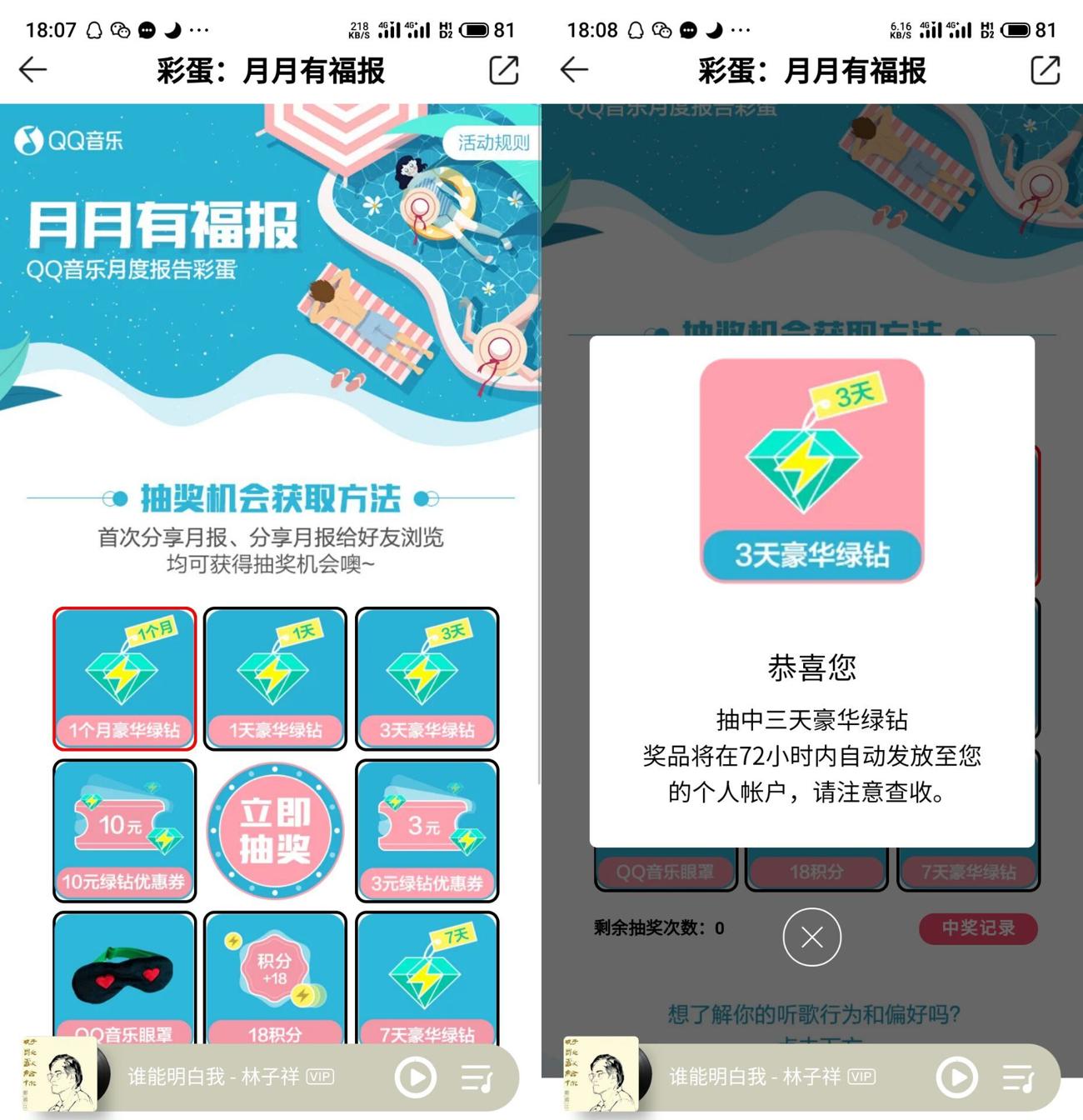 qq音乐抽取1~7天豪华绿钻-轻创副业圈