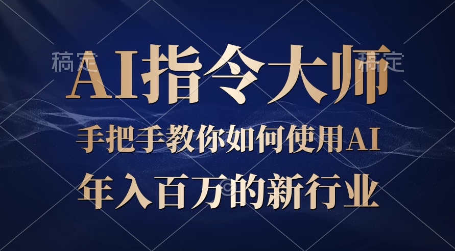 ChatGPT写文章，如何从入门秒变高手的‘武功秘籍’-轻创副业圈