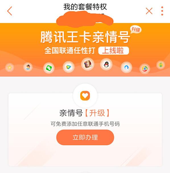 腾讯王卡亲情号可任意添加联通号了-轻创副业圈