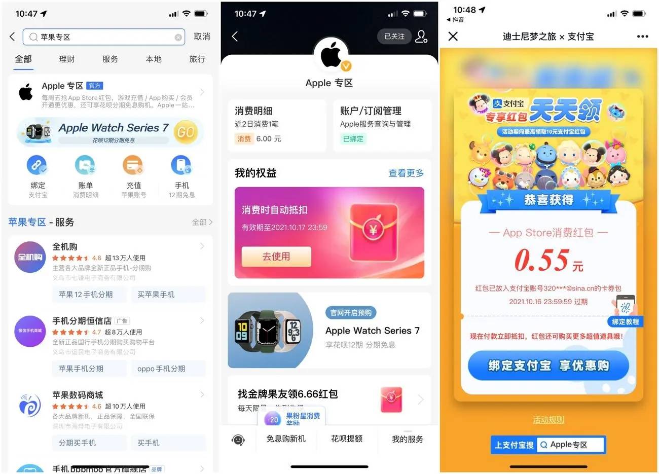 支付宝抽10元App Store红包-轻创副业圈