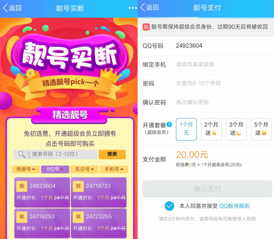 8位QQ靓号限时特价只要20QB-轻创副业圈
