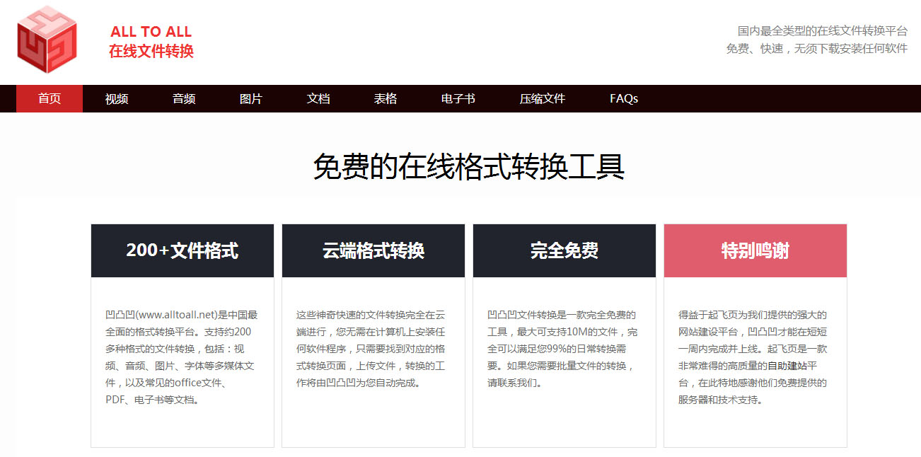 号称全国最牛X的在线转换工具-轻创副业圈