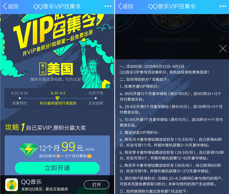 99元开1年豪绿钻音乐包+抽奖-轻创副业圈