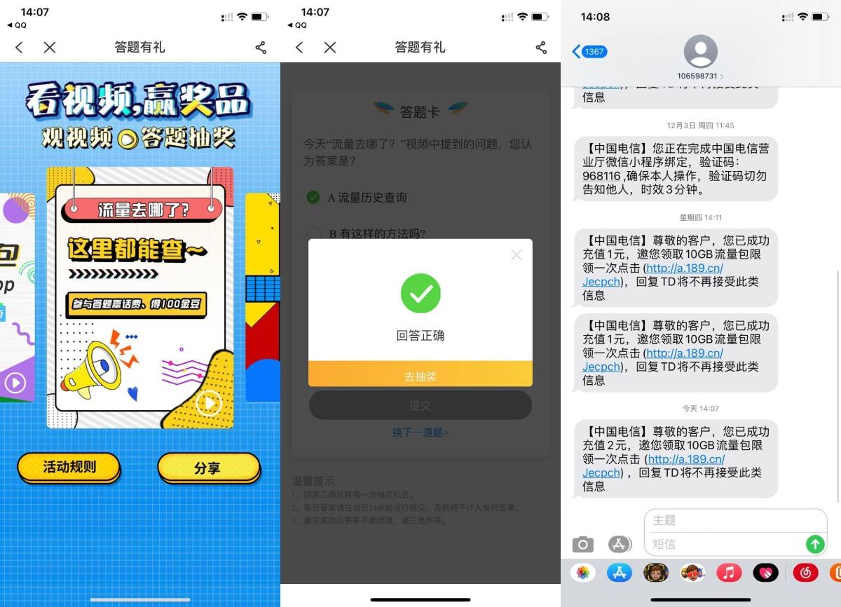 电信答题有礼免费领2元话费-轻创副业圈