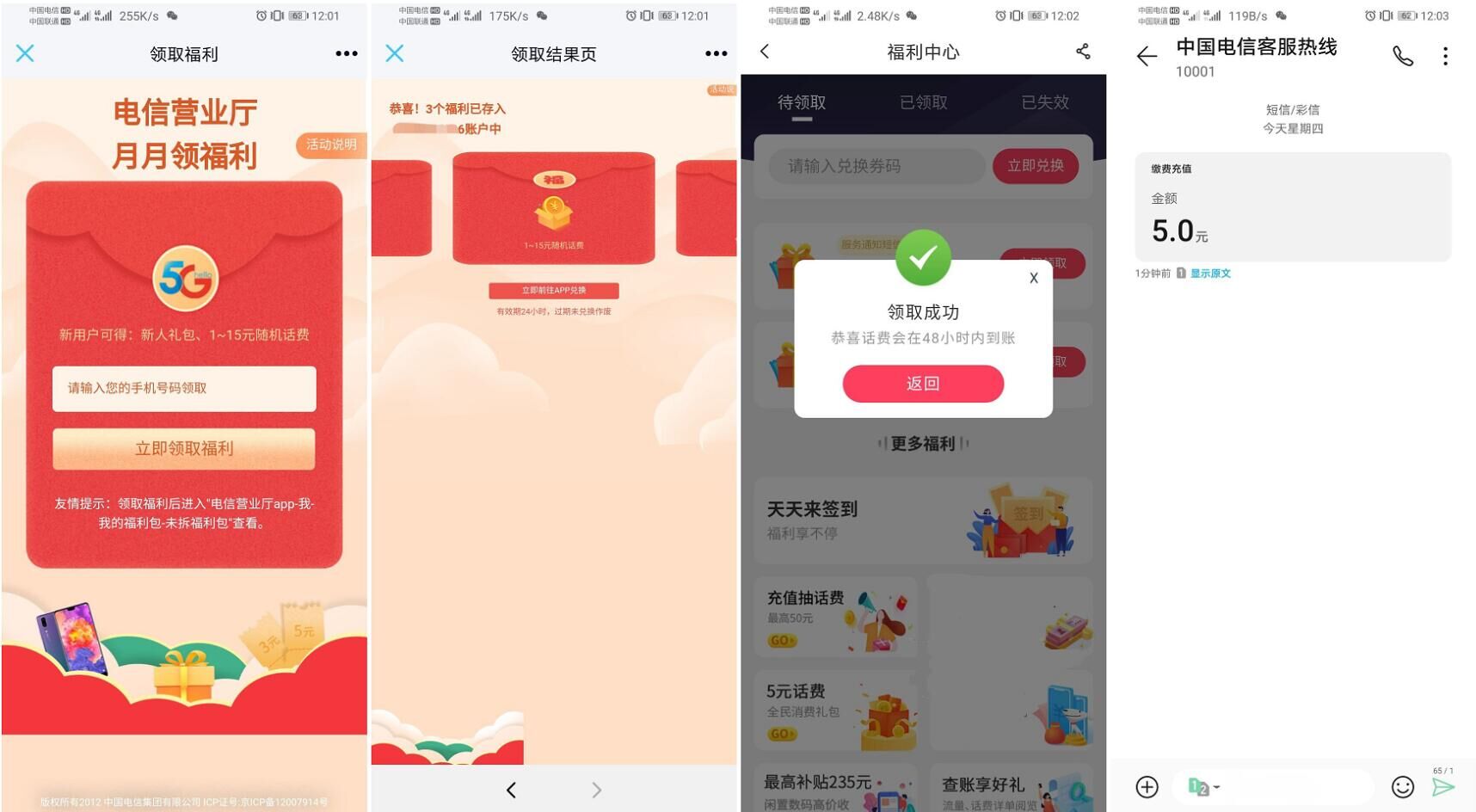 电信号码福利抽1~5元话费秒到-轻创副业圈
